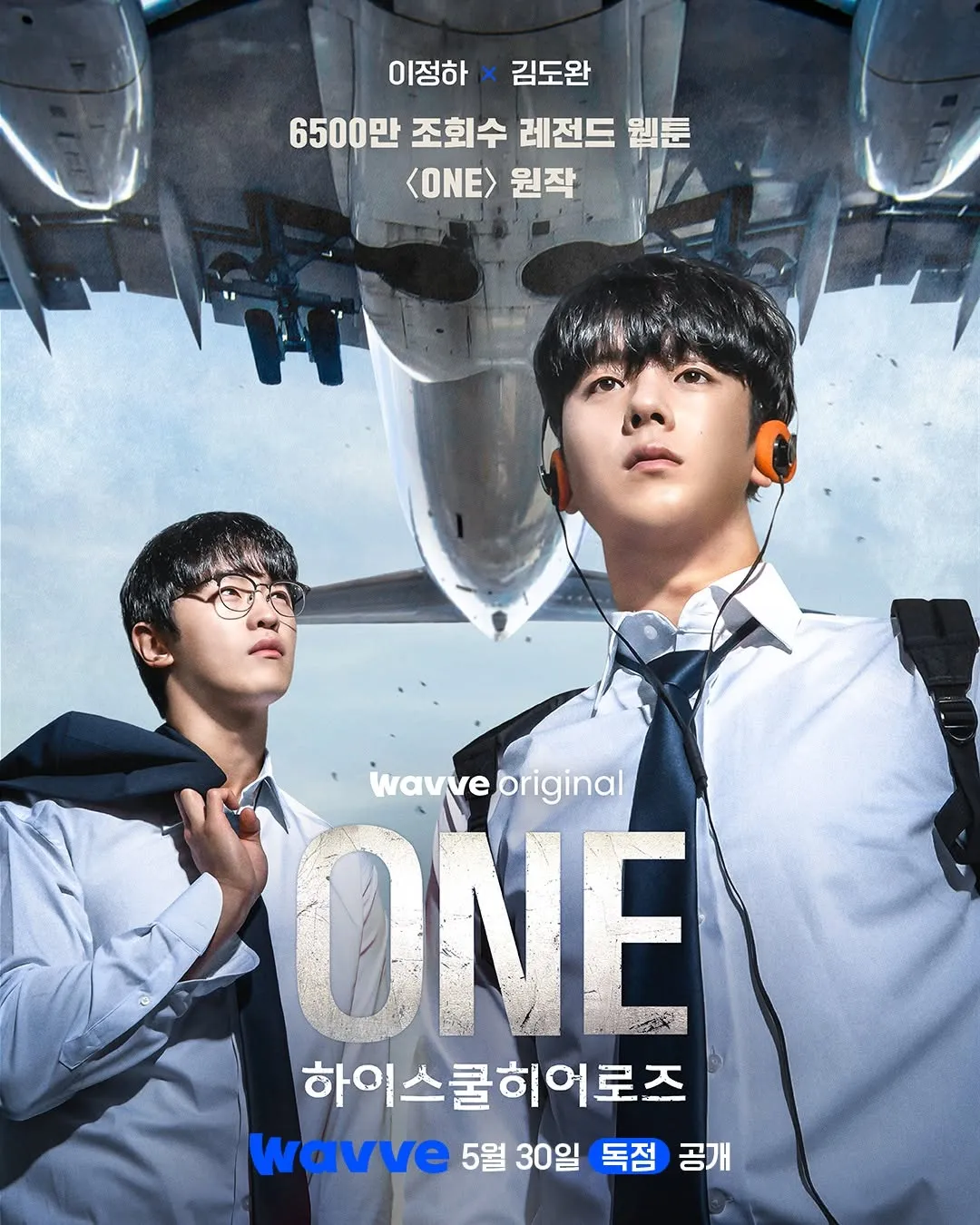 韓ドラ「ONE：ハイスクールヒーローズ」ポスター